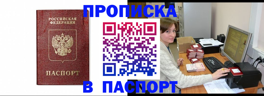 прописка от собственника в Гаджиево